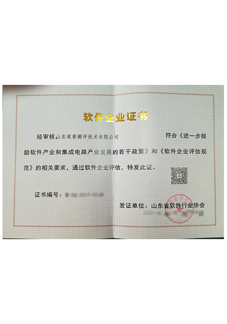 軟件企業證書.png